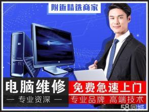 專業電腦維修 筆記本維修、系統重裝與快速上門服務
